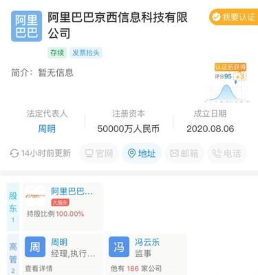 阿里巴巴注冊新公司京西 啟動計算機及通訊設備租賃業(yè)務